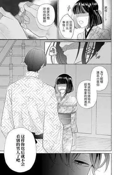 [Miyazaki Uno] Zetsurin Oni no Ikenie Zuma ~Haramu made Sosogarete...~ | 绝伦鬼的祭品新娘～向里面注射到怀孕为止…～ 1-7 [Chinese] [莉赛特汉化组]