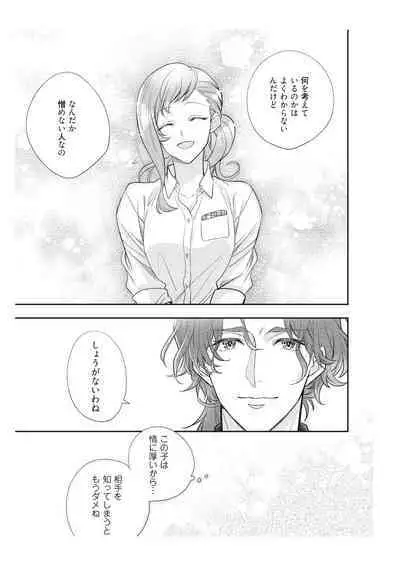 恋愛経験がゼロな男 ~意地悪?で甘い?ダンナさま【完全版】1