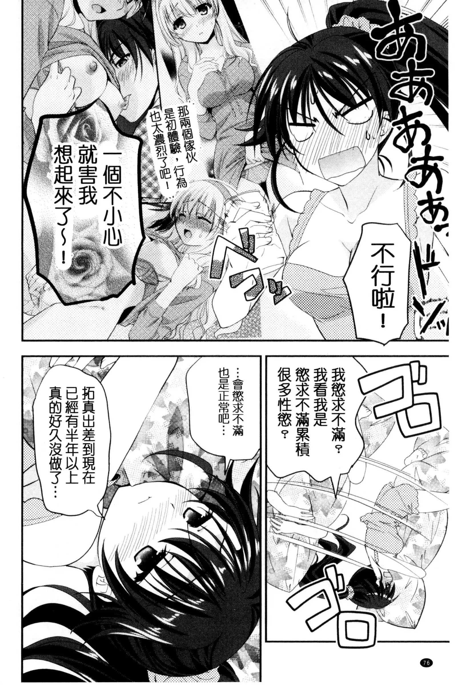 Irokoi Shojo | 色戀少女