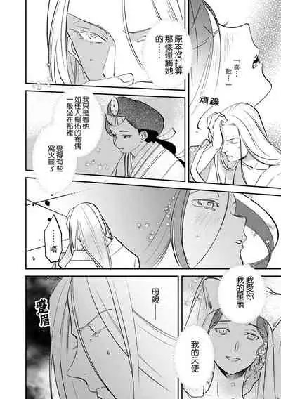 [Foxies] Oeyama suimutan utsukushiki oni no toraware hime | 大江山醉夢逸話 美麗的鬼與被囚禁的公主 Ch. 1-10 [Chinese] [莉赛特汉化组]