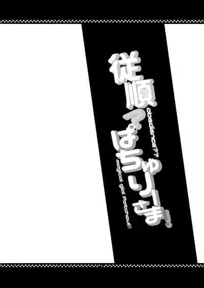 従順？パチュリーさま！