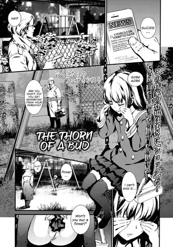[Ikujinashi no Fetishist] Tsubomi no Toge | The Thorn of A Bud (COMIC LO 2014-06) [English]
