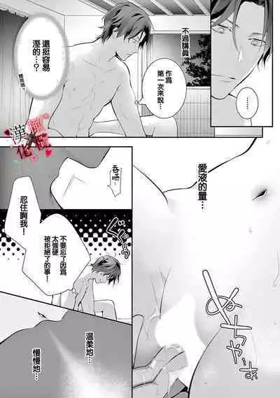 [Sawamura Mariko] Meikina Kanojo no Aishikata. ~Bengoshi Joushi ga Watashi ni Honki ni Naru Soudesu~01-04话｜名器女友的宠爱方式。 ～律师上司好像对我是认真的01-04话[中文] [橄榄汉化组]