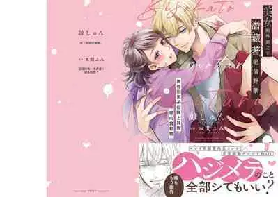 [Akira Syun / Honma Fumi] Bijo ka to Omottara Zetsurin Kedamono deshita ~Genderless Danshi wa Yoru no Nikushokujuu~ | 美女的外表之下潜藏着绝伦野兽～无性别男子在晚上其实是肉食动物～ 1-5 end [Chinese] [莉赛特汉化组]