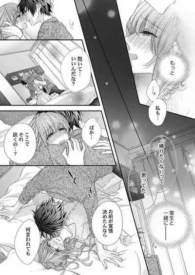 バレずにイケたらご褒美やるよ~授業中、机の下で彼の指が…~ 第1-9話