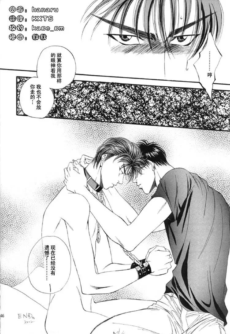 F4 紧缚 （Slam Dunk）