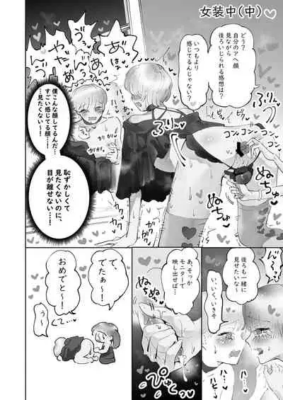 ※ミニ漫画集 精通パラレル ミニ漫画集