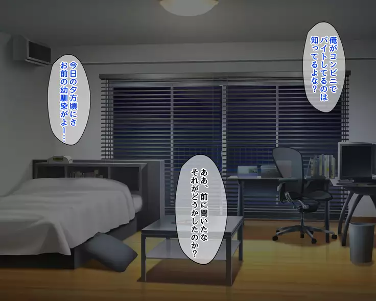 Saikin Osananajimi no Yousu ga Okashii to Omottara, Shiranai Otoko to Asedaku Sekkusu Shiteita