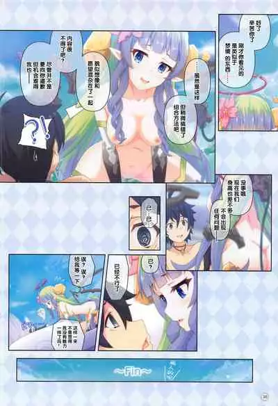 (COMIC1 BS-sai Special) [MIDDLY (Midorinocha)] Colorful Connect 4th:Dive (Princess Connect! Re:Dive) [Chinese] [黎欧x新桥月白日语社汉化]