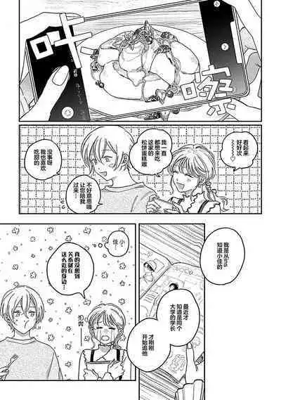 Ai dano, Koi dano. | 爱啦，恋啦。