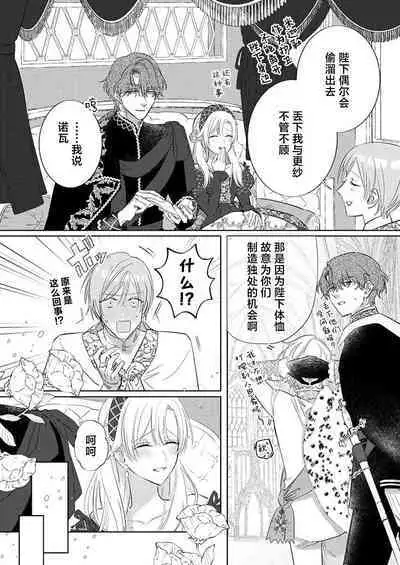 Ai ga Omoi Kishi Koushaku wa, Tsuihou Reijou no Subete o Ubaitsukushitai. | 骑士公爵爱意深重，想要索取放逐千金的一切。 1-17