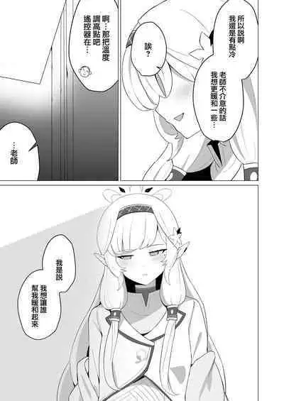 [apart de Matteru (Odaneru apart) Himari-san to Ichaicha Suru Hon | 和日鞠小姐調情親熱 (Blue Archive) [Chinese] [Digital]