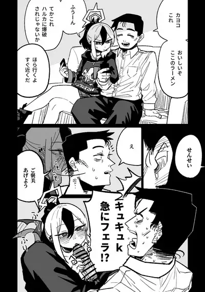 カヨコが作った先生の夢