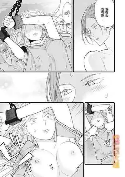 [oya nu] ikusa suguru no hanayome～01-03 ｜战神的新娘～01-03话 [橄榄汉化组]