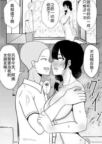 [tarobaumu] TomoKano Kaa-chan~ Daisuki na Ore no Hahaoya wa Aho na Shinyuu no Kanojo~ [Chinese] [Doomqiuqiu汉化]