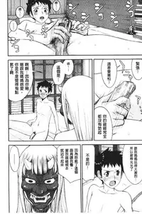 [Inomaru] Zashikihime no Omocha | 座敷姬的玩具 [Chinese]