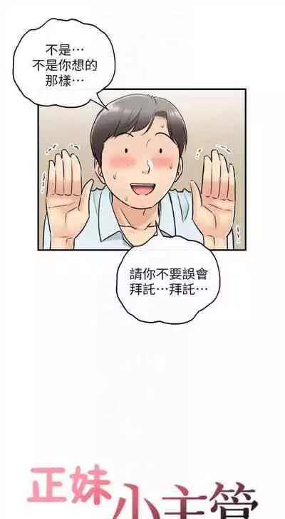 (周5)正妹小主管 1-27 中文翻译(更新中)