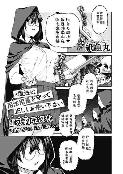 Mahou wa Youhou Youryou o Mamotte Tadashiku Otsukai Kudasai | Please Abide by the Recommended Magical Dosage and Use Properly