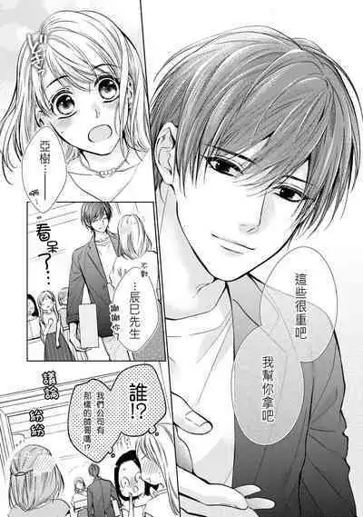 hiraite misete? Naka made zenbu. Toshiue osananajimi no aibu wa hageshikute yasashī | 敞開讓我看看吧？包括裡面的全部。年上竹馬的愛撫既激烈又溫柔 1-4 end