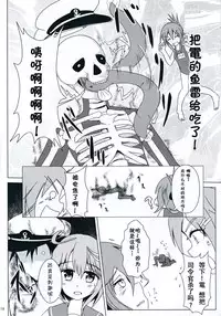 (C85) [Satoimo Bokujou (Nyonyonba Tarou) Raiden-tachi ni Oshioki Sarete Teitoku 19 (Kantai Collection -KanColle-) [Chinese] [无毒汉化组]