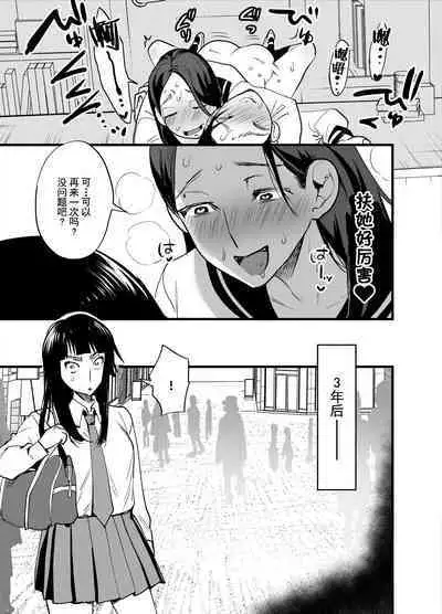 Hajimete no Futanari