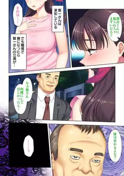 夫の目の前で他の男に媚肉を広げられ躊躇しながらも喘ぐ妻~他人棒を受け入れた先に待っているものは~【合本版】
