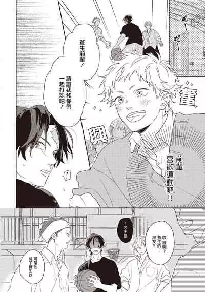 Cupid ni Rakurai | 落雷击中丘比特 Ch. 1-6+番外1