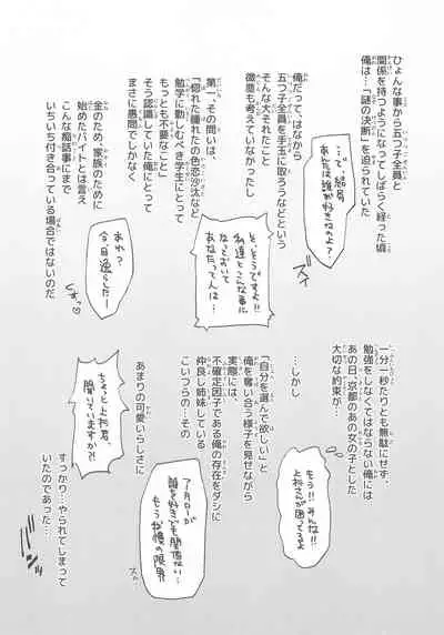 [Samurai Ninja GREENTEA] Gobun no Go -final- -Nakano-ke Itsutsugo Harem END- (Gotoubun no Hanayome)