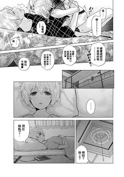 Noraneko Shoujo to no Kurashikata | 與野貓少女一起生活的方法 Ch. 22-37