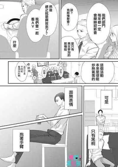 [Shinkai Yuyu] Kimi ni shika Bokki shinai Elite Ouji wa Mob no Watashi o Dekiai suru~01-06| 只能对你勃起×身为路人的我被优秀的王子溺爱着 ~01-06[Chinese]