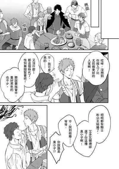 Shusendo Kishi ga Ore o Nakaseyou to Shiteimasu | 守財奴騎士對惹我哭感到樂在其中 Ch. 1-11