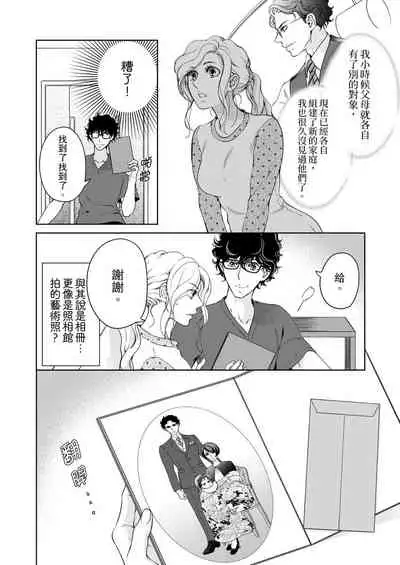 将妳的一切全部拥入怀中~交往0日、立刻结婚！？~ 01-24 Chinese [拾荒者汉化组]