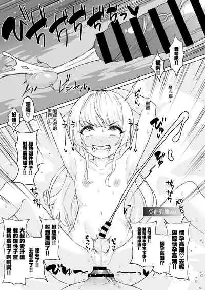 Otoko datta Tachibana ga Onna ni Naru ga Otoko ni Modosarete Onna ni Naru to | 原本是32岁男性的橘虽然变成了金发少女但只恢复了一根变成了伪娘