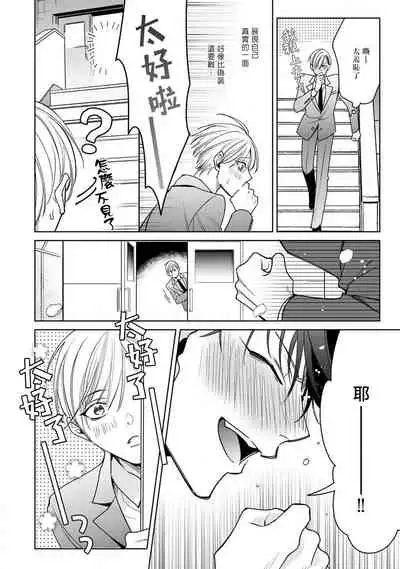 Ochikobore Alpha to Elite Omega | 问题α与精英Ω Ch. 1-6 完结