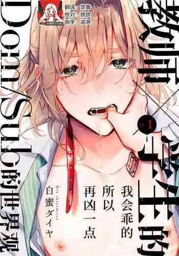 Iiko ni Suru kara Hidoku Shite 1 | 我会乖的,所以再凶一点1