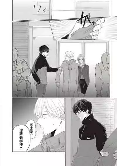 [Sango Mitsuru] Onegai, Sonnna ni Kamanaide | 求你，不要这么咬我 bite. 1-4 [Chinese] [拾荒者汉化组] [Digital]