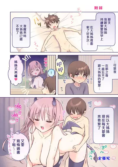 [Bicolor (Kuroshiro Neko)] Seitsuu Daisuki Succubus-san no (Kijoui & Nakadashi) Bangohan | 最喜歡通精♡魅魔大姊姊的(騎乘位&內射)晚餐♡ [Chinese] [漢化組漢化組×夢中璞影] [Digital]