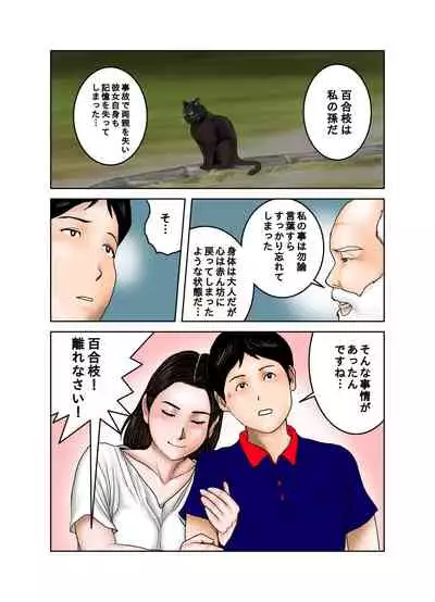 Hakase to Hakase no Ijo na Aijo Junai-hen