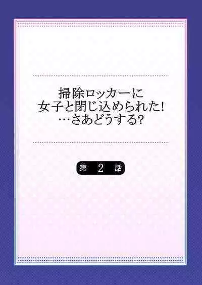 Sōji rokkā ni joshi to tojikomerareta!… sā dō suru?