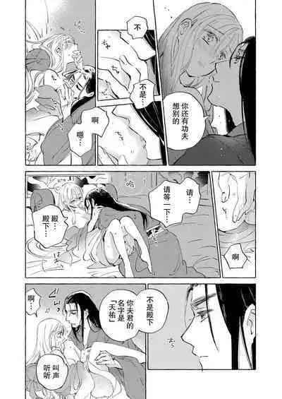 [Nido neru] itsuwari no hanayome wa chōai sa reru unmeideshita ~ reikoku ōji wa kon'ya mo daki tsukusu ~ | 无限宠爱新娘替嫁~冷酷皇子今夜也宠溺入骨~ 1-2 end [Chinese] [莉赛特汉化组]