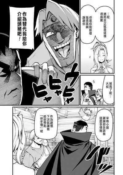 ハーレム王の異世界プレス漫遊記 ~最強無双のおじさんはあらゆる種族を嫁にする~ 1