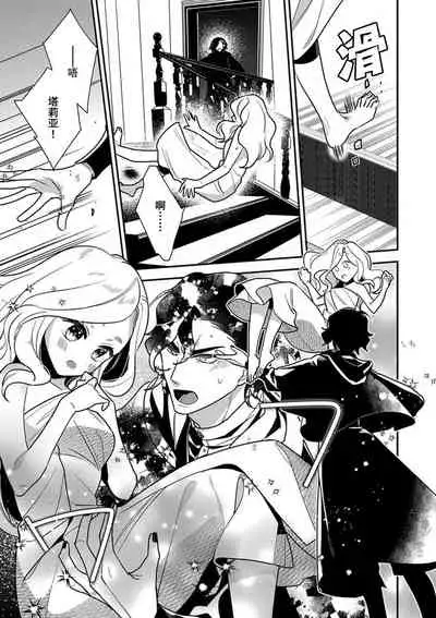 The reincarnated princess is in the arms of the deadliest wizard | 与凶恶魔法师拥抱的重生王女 1