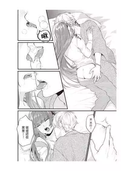 Densha de, Jugyou. Sensei to. | 在电车里,上课。和老师。1-9 end