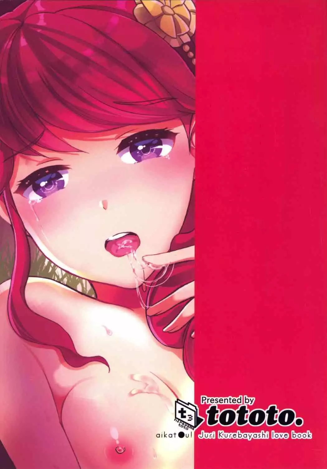 わたしを見ないで