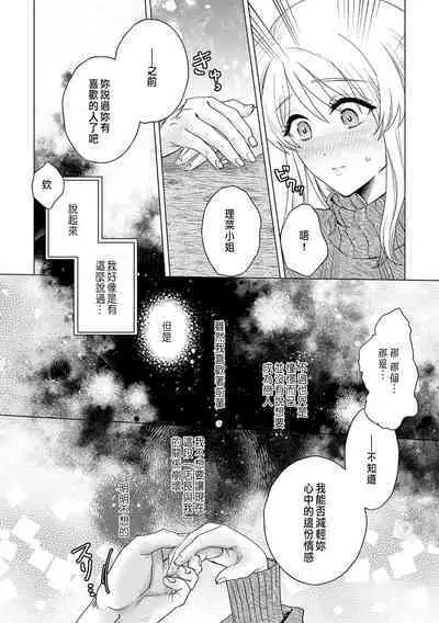 Daisuki na Hito nanoni SeFri Keiyaku Musunjaimashita... Ch.1-10 | 明明是最喜歡的人卻結下了炮友契約...