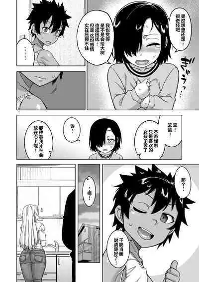 [Takatsu] Boku no Kaa-chan to Ore no Mama Ch. 1-3 [Chinese] [逃亡者×真不可视汉化组] [Digital]