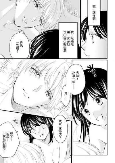 Atarashii Konyakusha wa Watashi o medetakute shikatanai | 新婚约者超宠我 1-7