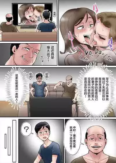 Netorare Zuma Takazawa Shiori wa Kizukanai