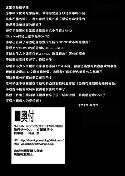 Gakkou Tokidoki Sekkusuyasan 3 Jikamme Dosukebe Tsuinzu Hen