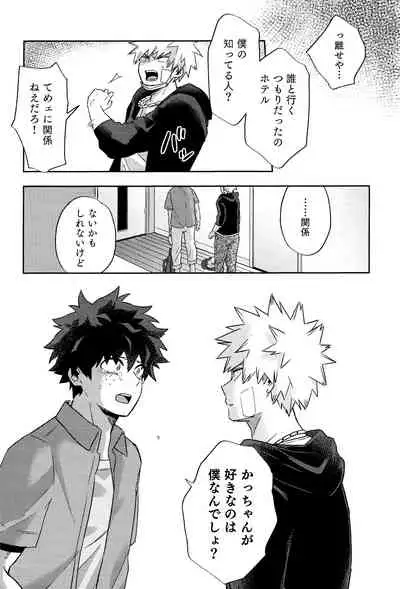 [Umami Zeitaku Dashi (Ajisuru)] Kikan Gentei Roommate no Osananajimi ga Osotte Kuru~ (Boku no Hero Academia)